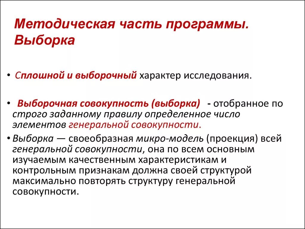 Метод выборки в исследовании. Метод сплошной выборки. Сплошная выборка в исследовании. Прием сплошной выборки. Метод сплошной выборки пример.