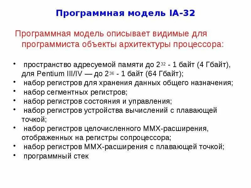 Программная модель. Программная модель процессора. программная модель микропроцессора. программная модель мп. 4. программная модель процессора.