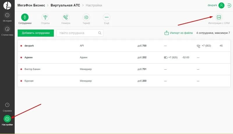 МЕГАФОН АТС. Виртуальная АТС. Ватс МЕГАФОН. CRM система МЕГАФОН. Виртуальная атс мегафон вход