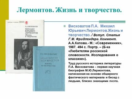 Неведомый избранник лермонтов