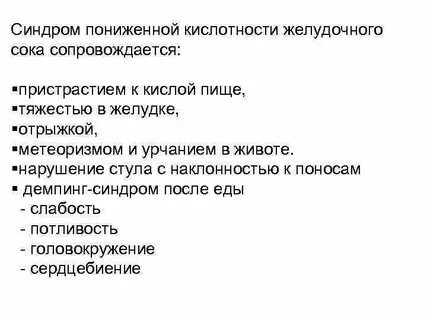При повышенной кислотности желудочного сока