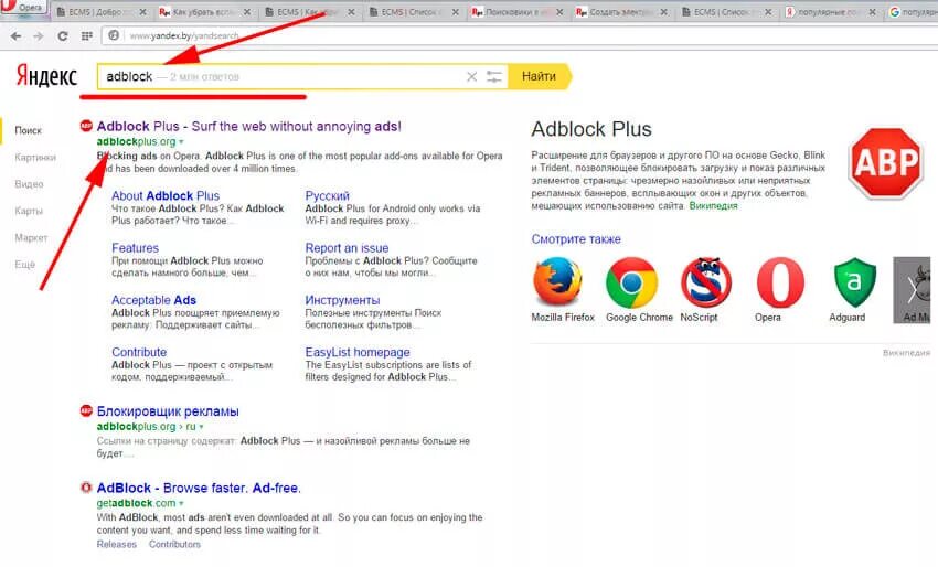 Блокировщики рекламы для браузера. ADBLOCK В браузере. Adblock org