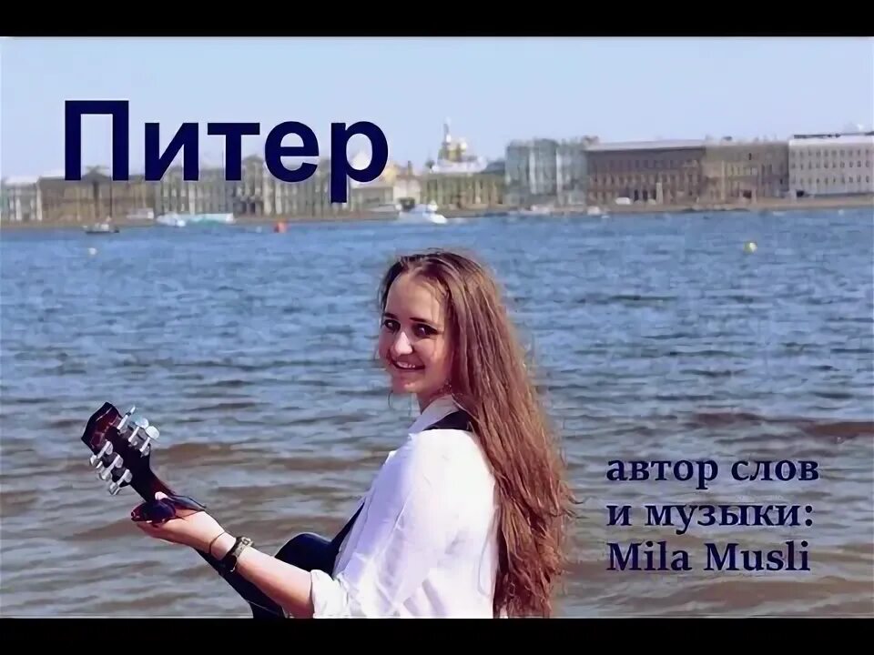 Песни про питер текст