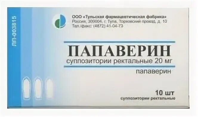 Суппозитории 20
