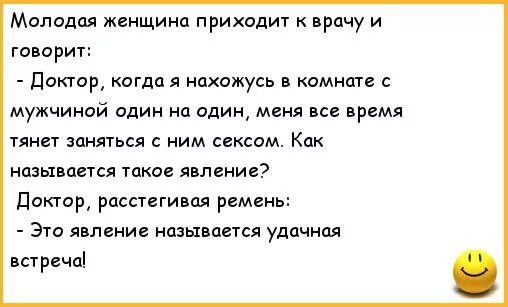 Шутки про врачей. Анекдоты про врачей. Анекдоты про половые. Анекдоты про медиков. Пришла с мужем к врачу