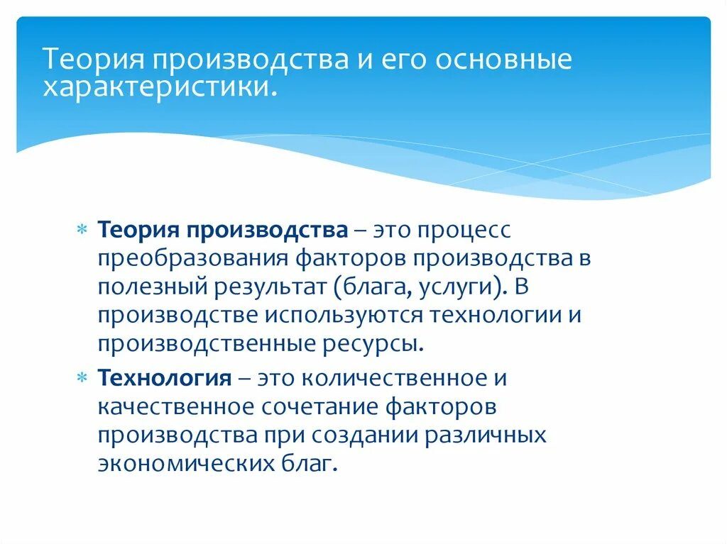 Теория производства. Основы теории производства. Основные положения теории производства. Производство в экономической теории. Теории управления производством