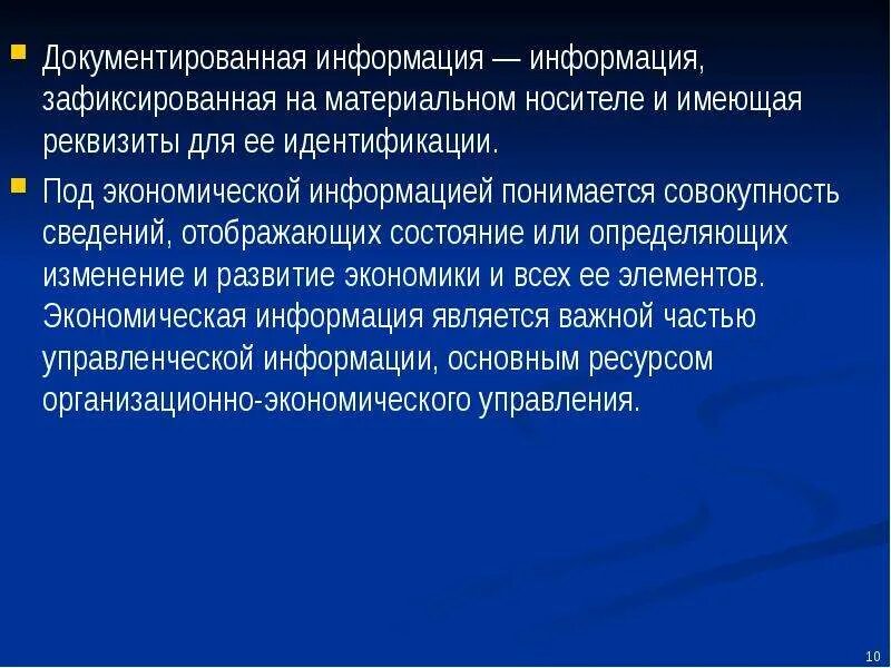 Документ это зафиксированная на материальном. Зафиксированная на материальном носителе информация с реквизитами. Информация зафиксированная на материальном. Документ это зафиксированная на материальном носителе информация. Зафиксированная на материальном носителе информация это.