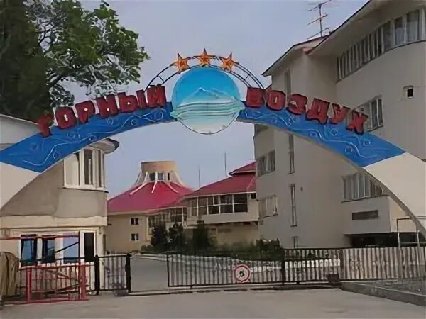 Лагерь воздух. Лагерь сочи горный воздух. санаторий горный воздух нугуш. дол горный воздух нугуш. детский санаторий горный воздух лоо.