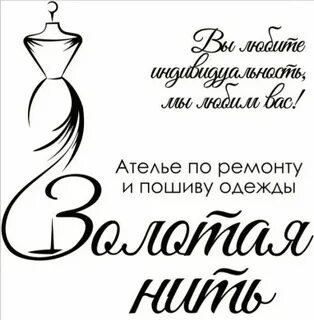 Ателье золотая