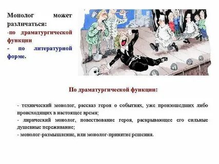 Монолог повествование 6 класс