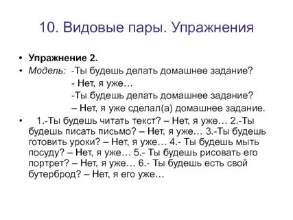 Упражнение пара слов