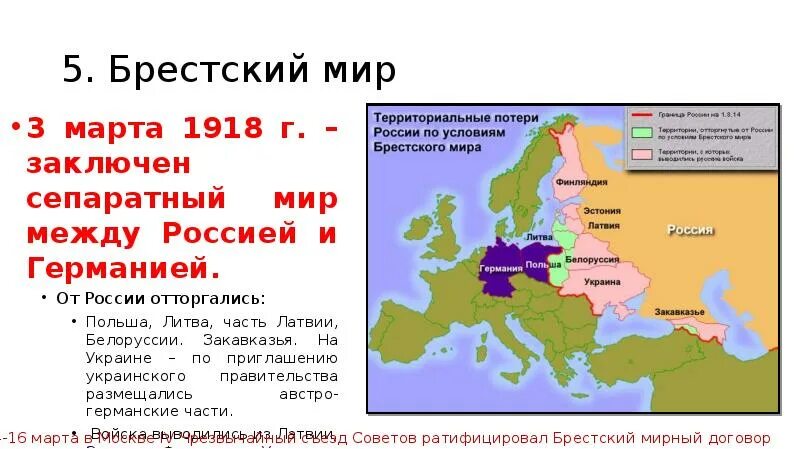 Брестский мирный договор условия. Брестский Мирный договор 1918. Брест-Литовский Мирный договор 1918.