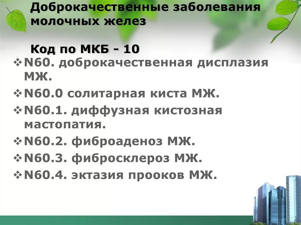 Фиброзно кистозная код по мкб 10