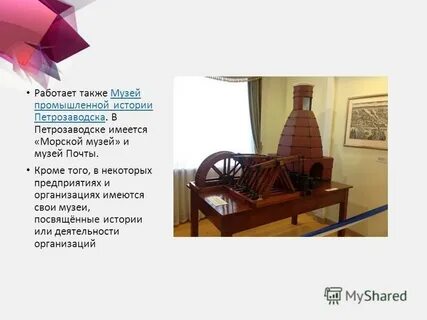 Также работает