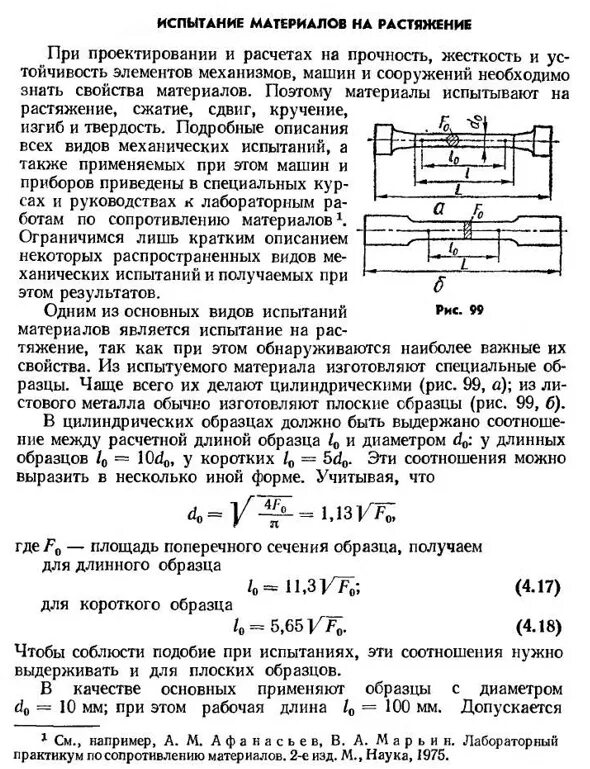 Испытание стального стержня на растяжение. Механическое испытания металлов на растяжение, сжатие.. Испытание малоуглеродистой стали на растяжение. Испытание стального образца на растяжение. Испытание на растяжение и сжатие