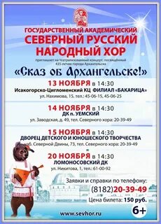Дк северный архангельск