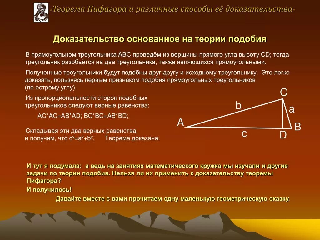 Способы доказательства теоремы Пифагора. Различные способы доказательства теоремы Пифагора. Способы доказательства теорем. Теорема Пифагора доказательства разные.