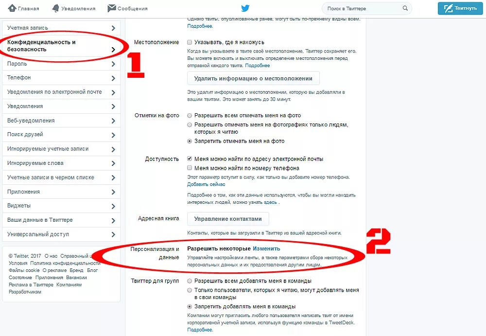 Где найти учетную запись. Где находится конфиденциальность и безопасность. где находится учетная запись в телефоне. где находится аккаунт. где найти учетную запись в телефоне.
