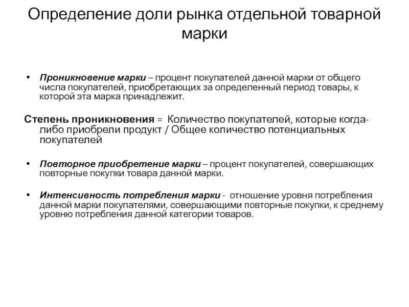 Оценка доли в ооо. Определение доли рынка. Степень проникновения продукта. Степень проникновения на рынок. Проникновение продукта это.