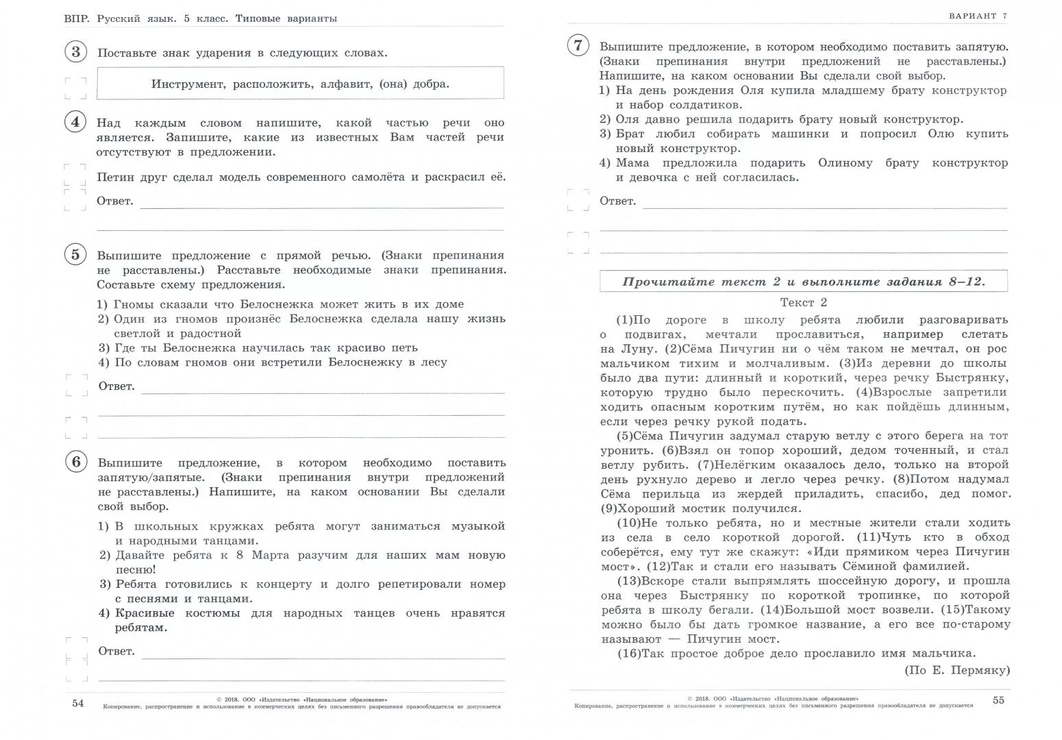 Русский язык 3 всероссийская проверочная работа. ВПР 5 класс русс яз. ВПР по русскому языку 3 класс 2021. ВПР по русскому языку 5 класс книжка. ВПР по русскому языку 5 класс сборник заданий.