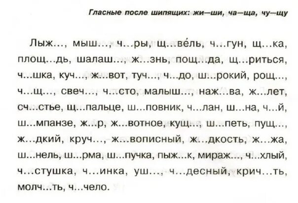 Диктант 2 класс 3 четверть на орфограммы. Жи-ши ча-ща Чу-ЩУ карточки. Чу ЩУ задания 1 класс. Упражнение на жи ши ча ща Чу ЩУ 1 класс. Жи ши чатща Чу ЩУ карточки.