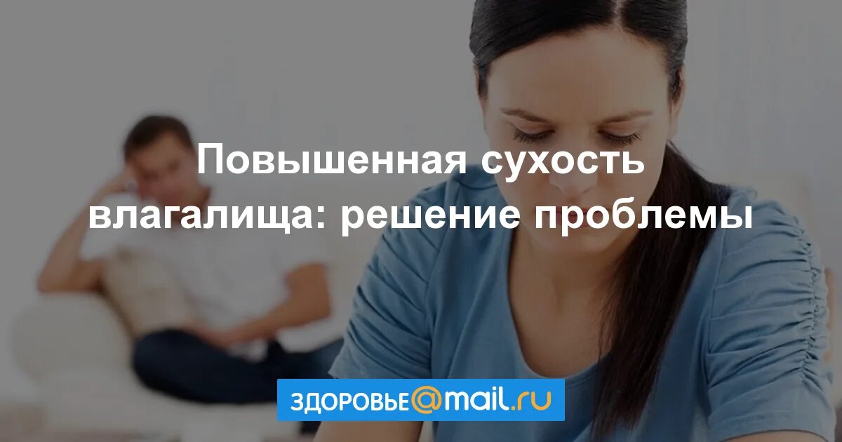 Свечи от сухости во влагалище. Сухость во влагащение причины после 40 лет. Анорексия сухость влагалища. Гиперсексуальность у женщин. Недержание мочи.