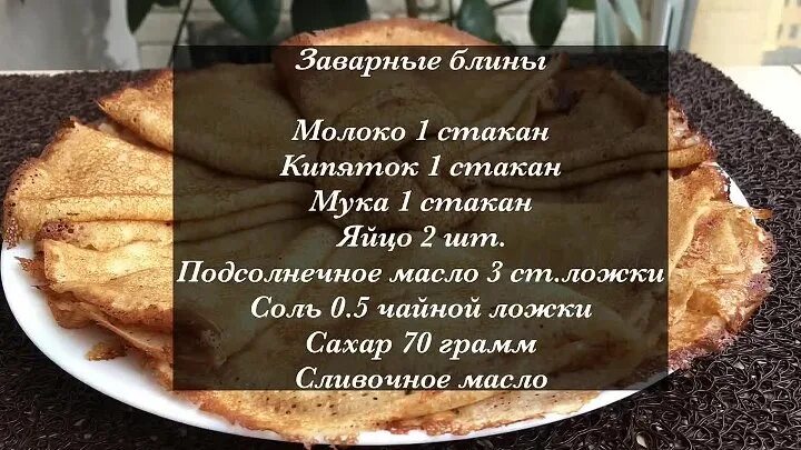 Рецепт блинчиков без молока. Тесто на блины в бутылке 1. Рецепты вкусных блинчиков на масленицу. Блины рецепт 1 стакан молока. 5.