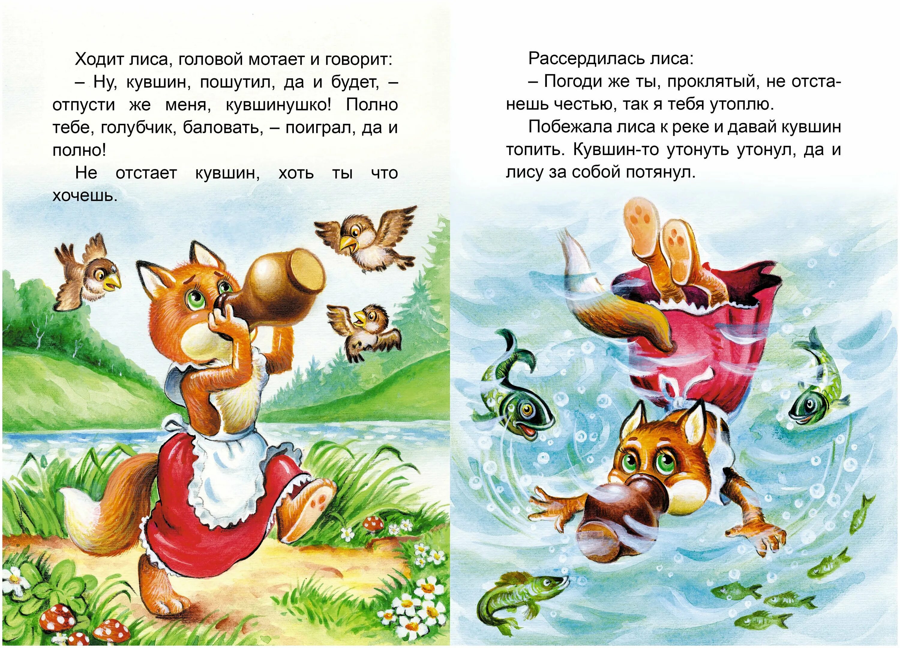 сказка лиса и кувшин текст. короткие сказки для малышей. иллюстрации к сказке лиса и кувшин. лиса и кувшин. сказка лиса и кувшин текст.