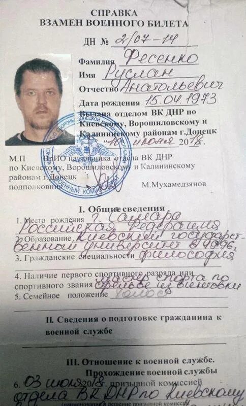 Военная справка. Справка взамен военного билета. Справка уклониста. Временный военный билет. Временное удостоверение выданное взамен военного билета.