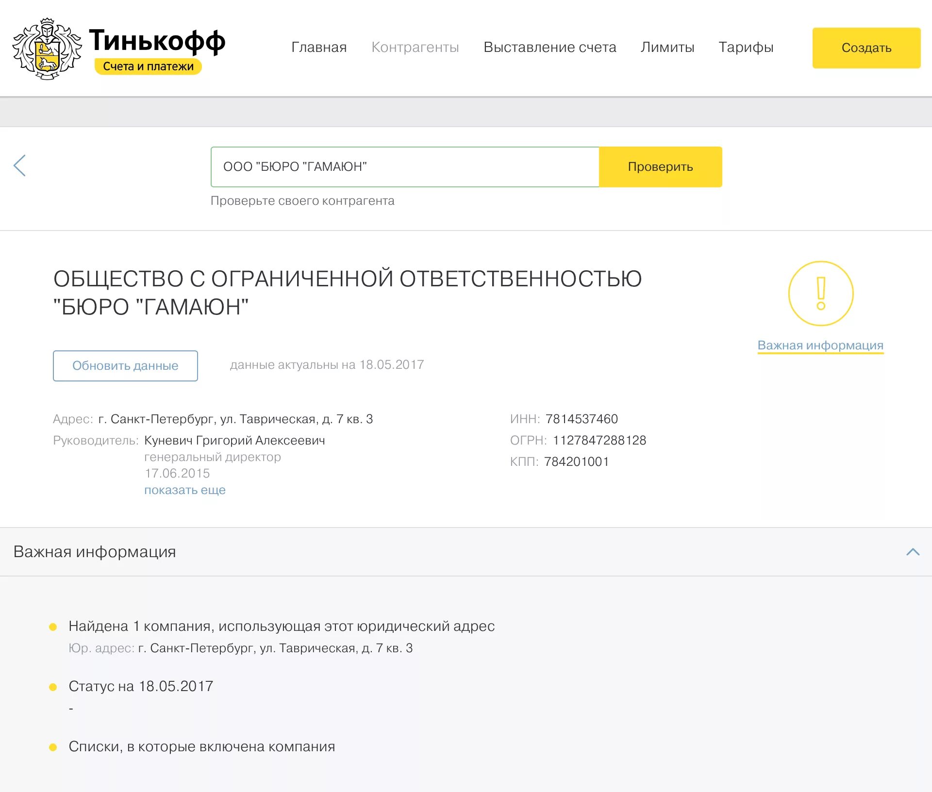 Данные счета тинькофф. Тинькофф контрагенты. Счет тинькофф. Тинькофф счет для бизнеса. Выставление счетов тинькофф.