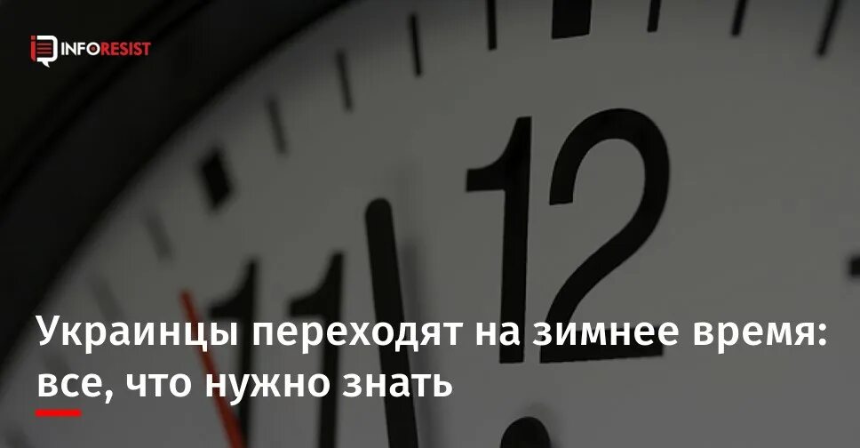 Когда переведут в израиле время на зимнее. Переход на зимнее время 2014. Какие страны переходят на зимнее время. INFORESIST - ИНФОРЕЗИСТ. Зачем переводят часы на летнее и зимнее время.