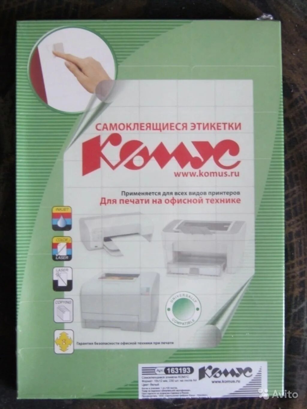 Этикетки самоклеящиеся promega label 210х297мм, 80г желтая (25л. Этикетки а4 комус. Этикетки а4 комус. Этикетки а4 комус. Самоклеящиеся этикетки комус.
