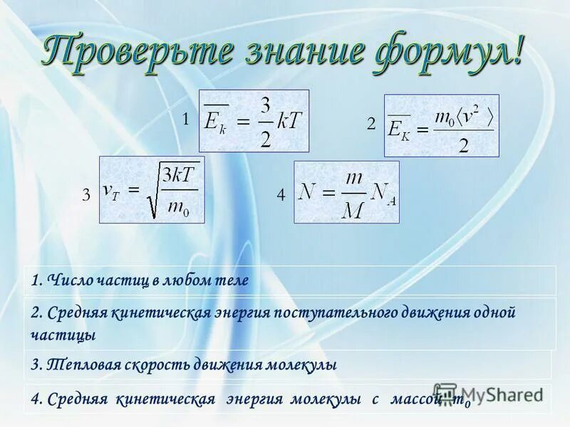 Кинетическая скорость формула