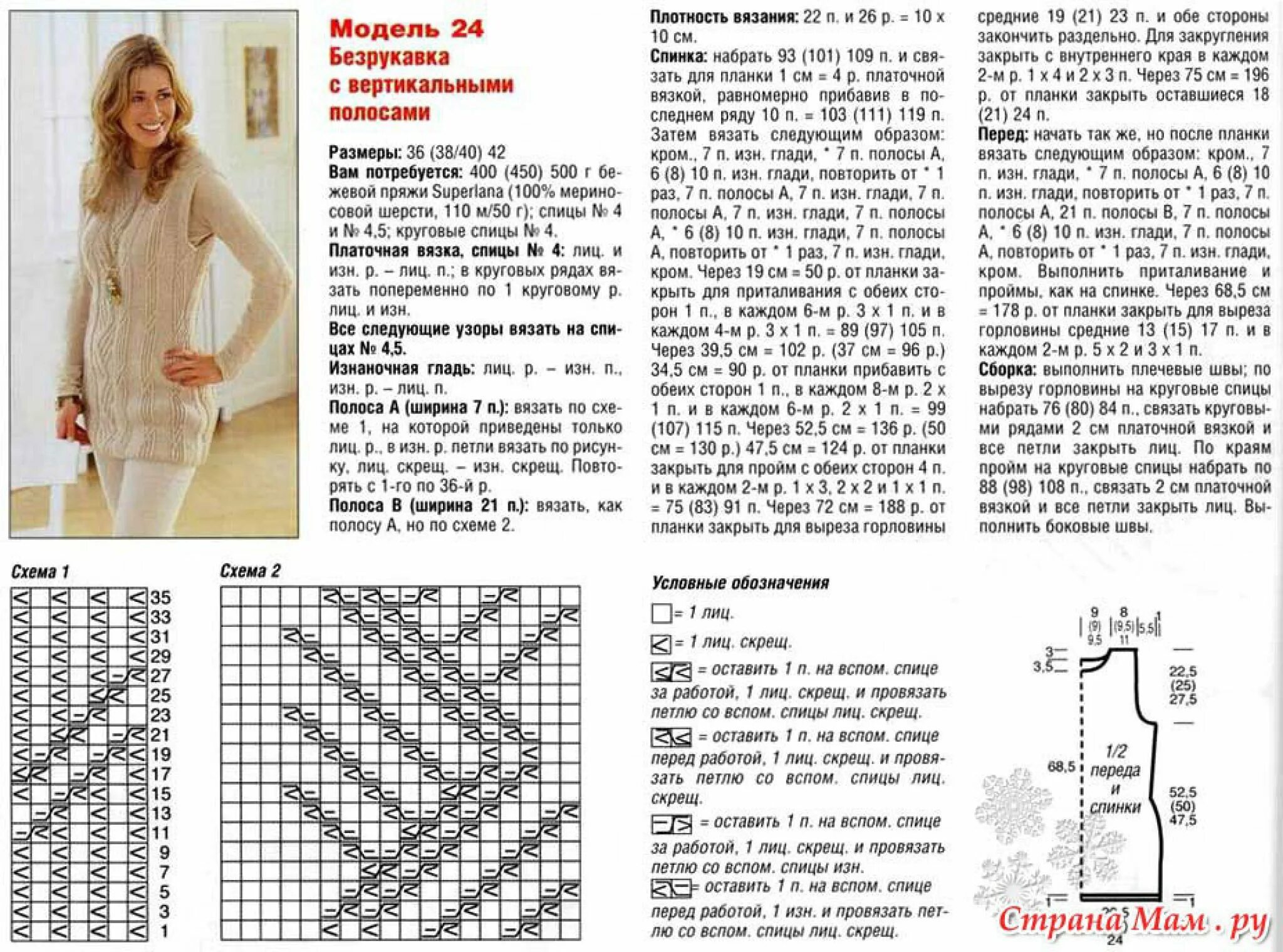 жилет жакет крючком для женщины со схемами. вязание летних юбок со схемами. вязание схемы моделей. схемы и модели вязания полуверов спицами для женщин. схемы вязания кофт крючком для женщин с описанием и схемами.