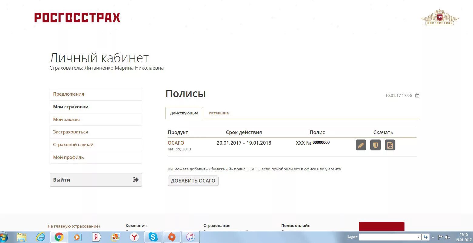 Личный кабинет ОСАГО. Личный кабинет страховой компании. Росгосстрах личный кабинет. Личный кабинет страховой компании ОСАГО.