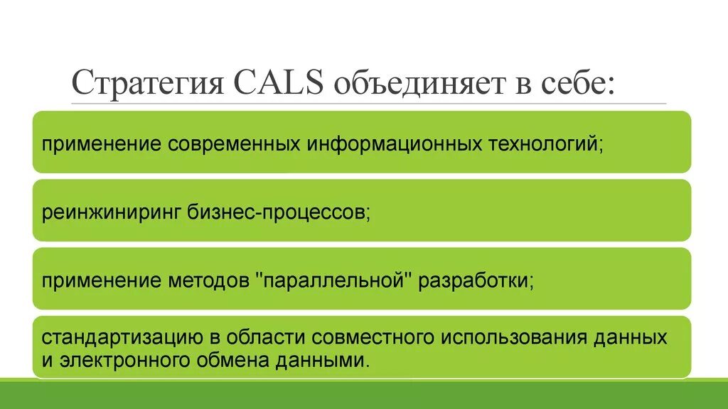 Назовите цели создания сапр кратко. Стратегия cals. принципы построения сапр. цели систем сапр. общие принципы работы сапр.