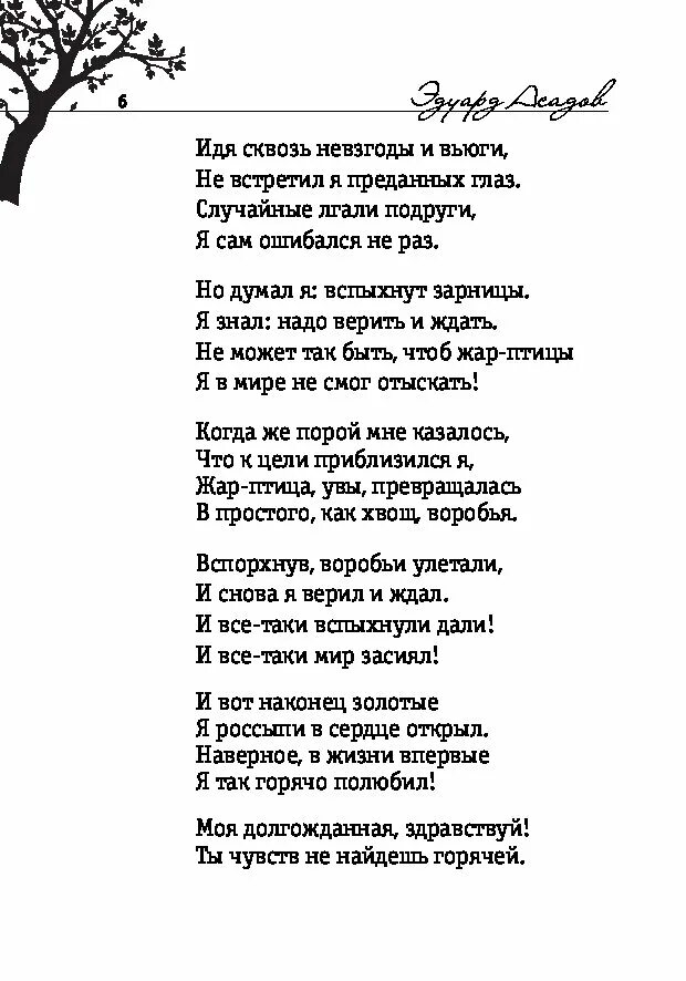 Стихи эдуарда о любви. Стихи эдуарда о любви