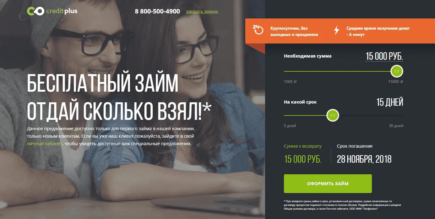 Кредит плюс. Плюс займ. Кредит плюс данные. Кредит плюс данные. Кредит плюс данные.