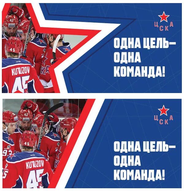 Постер цска хоккей. Хоккей девизы. Девиз хоккея. Хоккейные цитаты. Лозунги про хоккей.