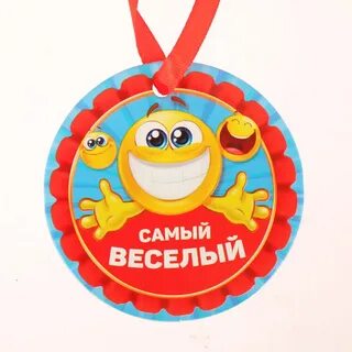 Самый веселый тип