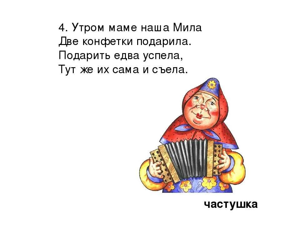 Песня про веселый класс. Частушки русские народные. Частушки смешные. Веселые частушки. Частушки для детей короткие.