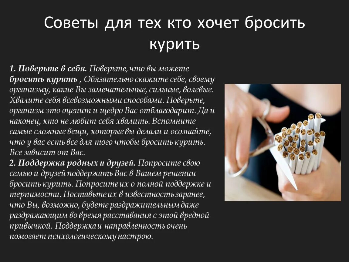 Тома брошу курить. Советы для тех кто бросает курить. Советы бросающим курить. Советы для тех кто хочет бросить курить. Поддержка для тех кто бросает курить.