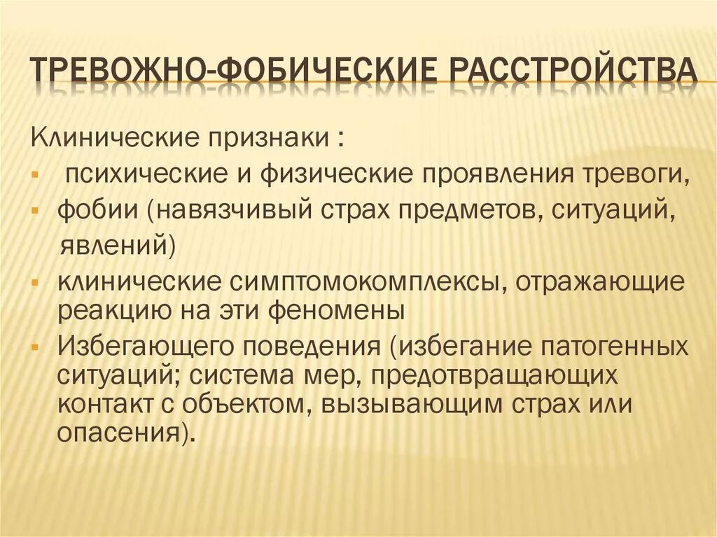 Тревожно-фобические расстройства. Симптомы тревожно-фобических расстройств. Факторы возникновения тревожно-фобических расстройств. Расстройство тревожности.