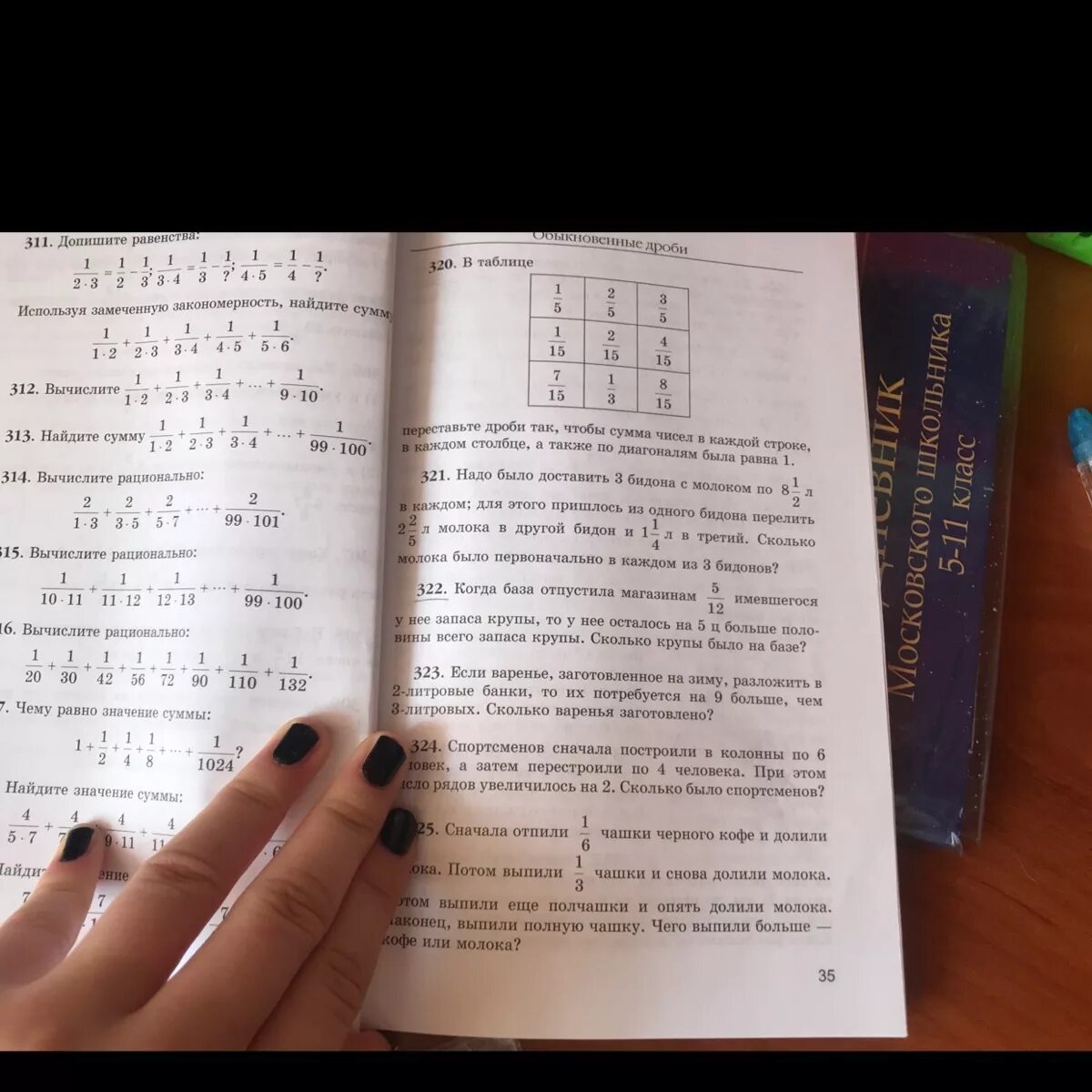 Вычисли 312 2