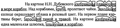 Русский язык 6 класс упр 544