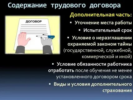 7 пункт трудового договора