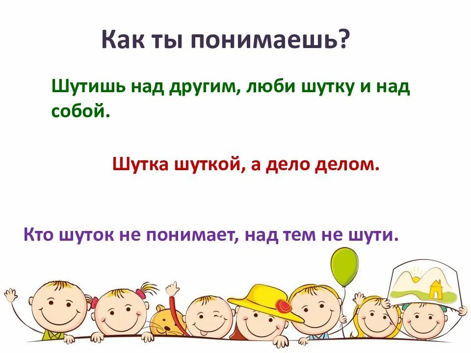 Проверочная и в шутку и всерьез. Чтение 2 класс и в шутку и в серьёз. и в шутку и в серьез. и в шутку и в серьёз 2 класс школа россии презентация. игра 2 класс литературное чтение.