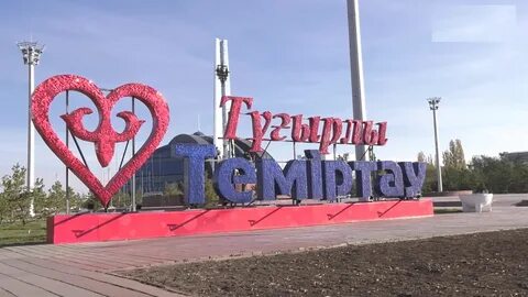 День города темиртау