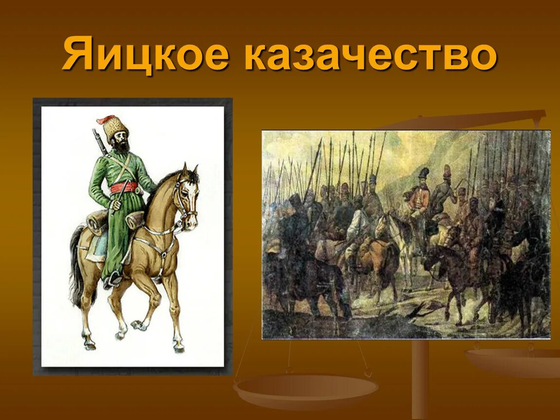 Яицкие казаки это. Восстание Пугачева яицкие казаки. Яицкие казаки Емельяна Пугачева. Яицкие казаки 18 век. Яицкие казаки Пугачев.