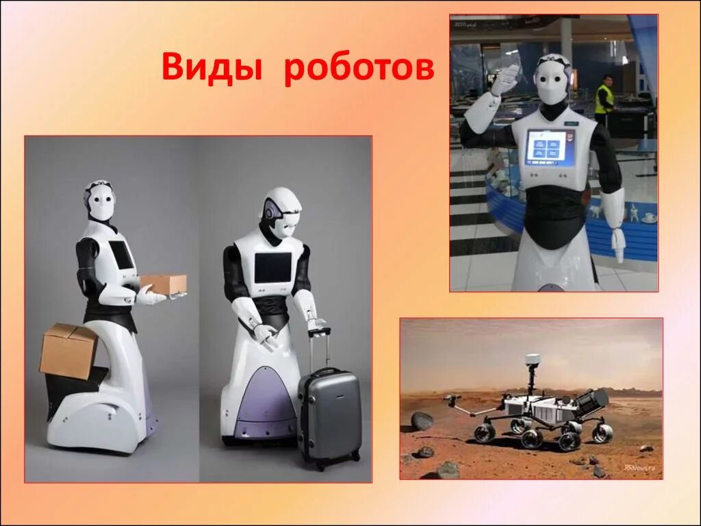 Виды роботов. Типы бытовых роботов. Виды роботов в робототехнике. Робот для презентации.